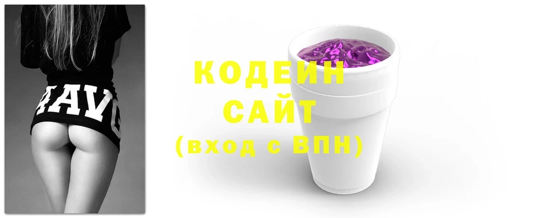 Кодеин Purple Drank  Тюмень 